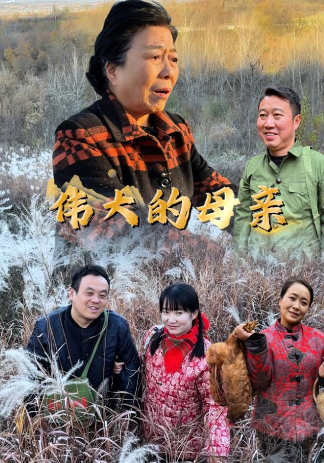 伟大的母亲
