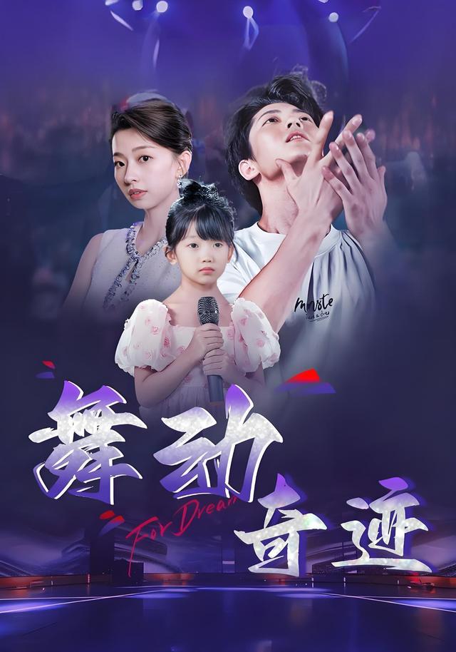 舞动奇迹封面图