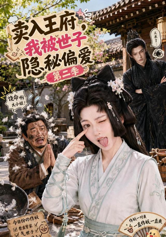 卖入王府，我被世子隐秘偏爱 cover