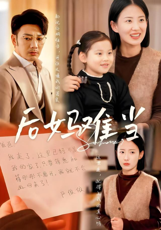 后妈难当封面图