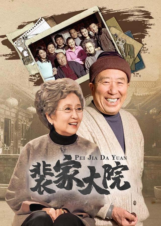 裴家大院封面图