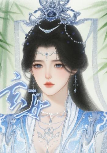 玄女封面图