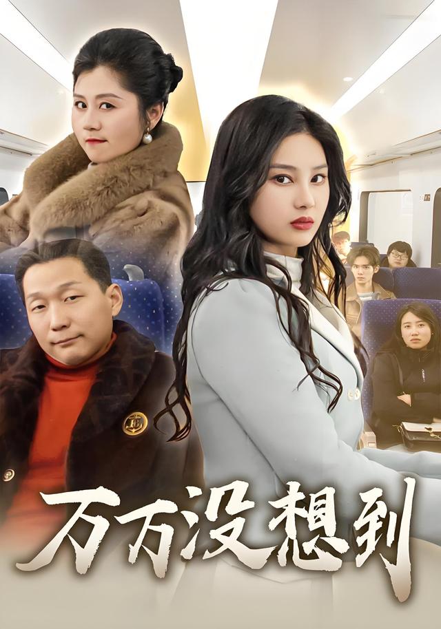 万万没想到封面图