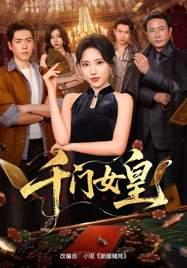 千门女皇