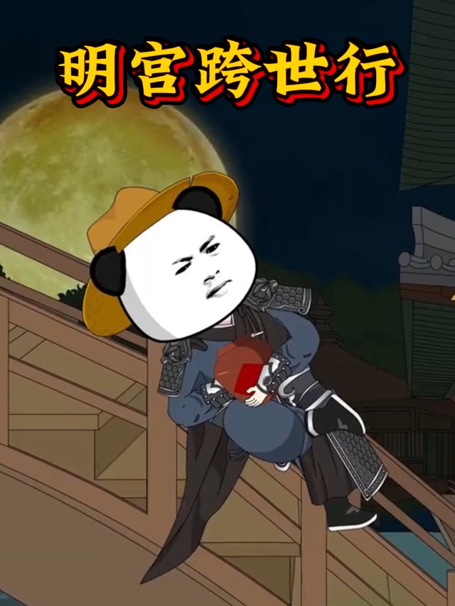 明宫跨世行封面图