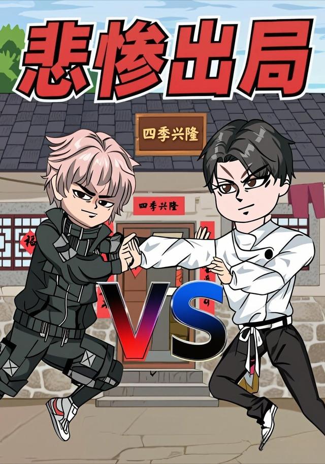 悲惨出局封面图