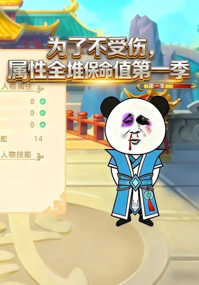 为了不受伤，属性全堆保命值第一季