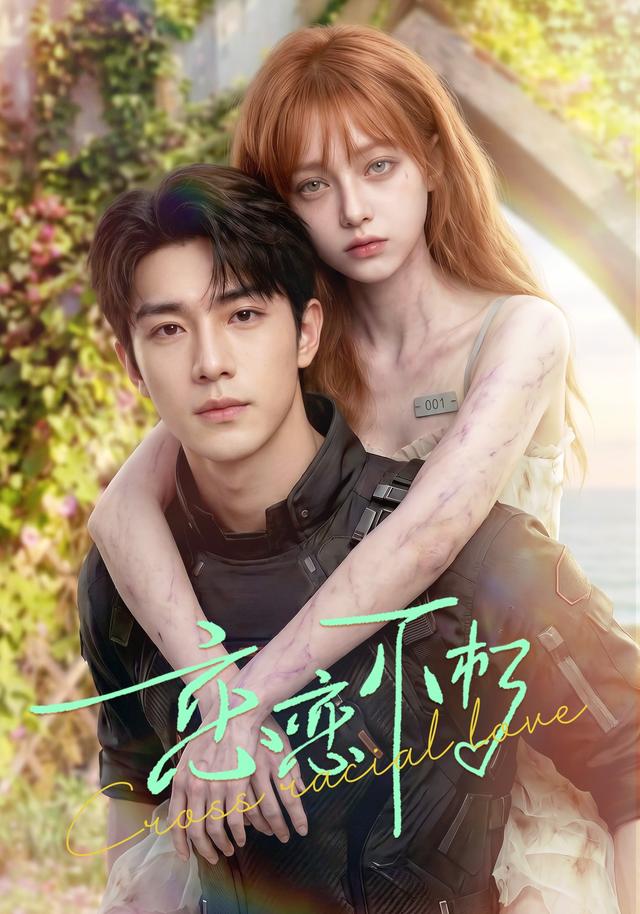 恋恋不朽 cover