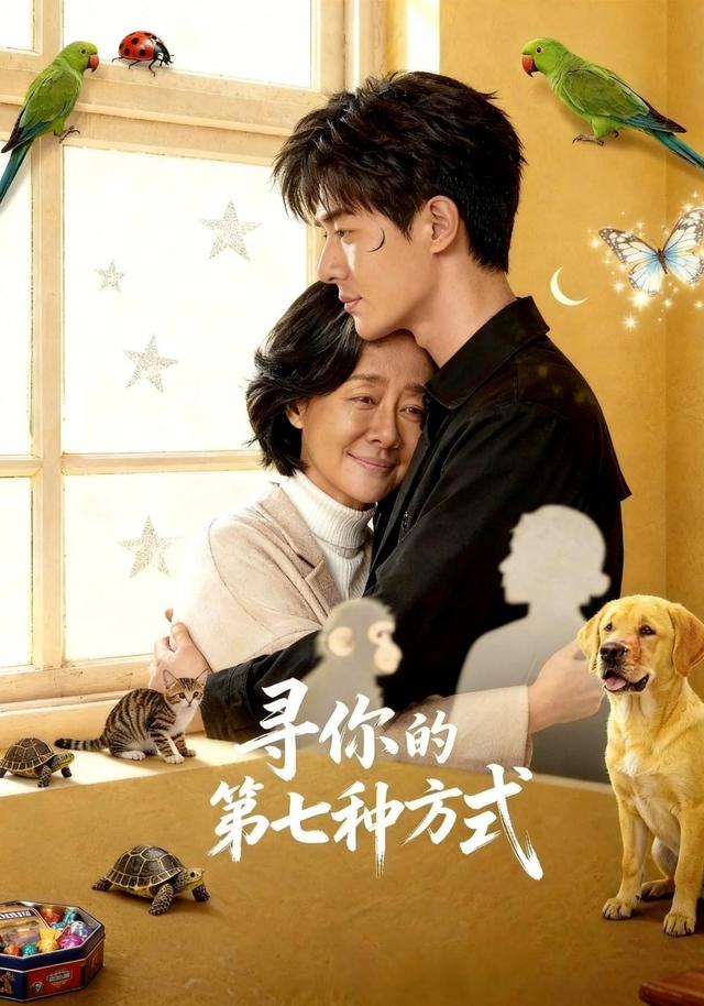 寻你的第七种方式