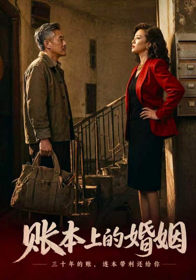 账本上的婚姻
