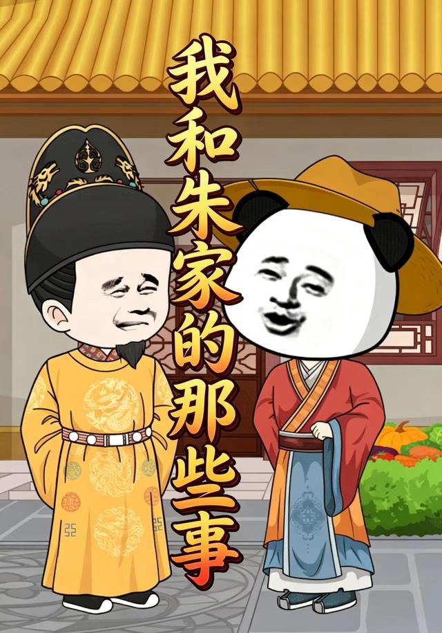 我和朱家的那些事 cover