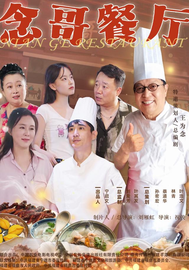 《念哥餐厅》第一季