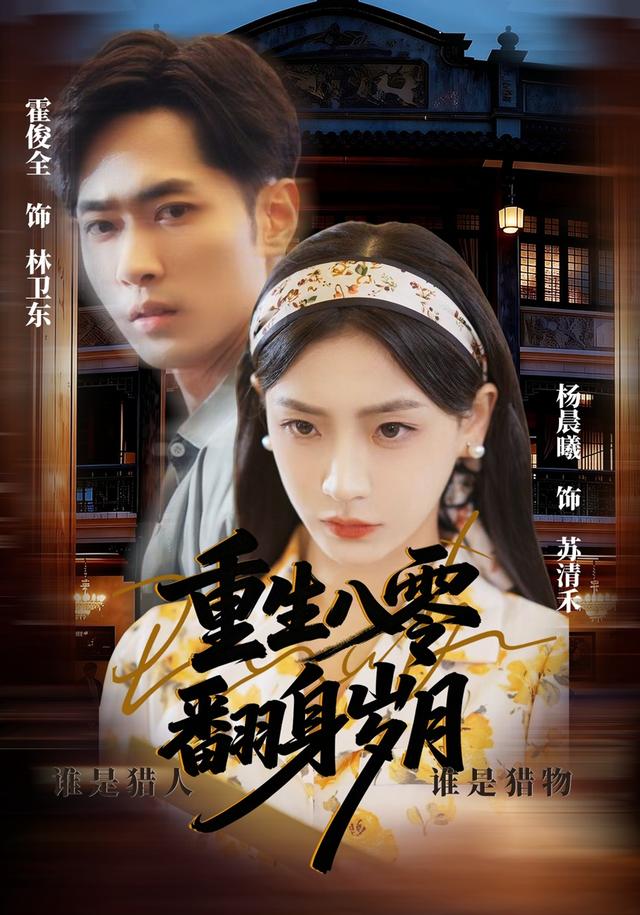 重生八零，翻身岁月封面图