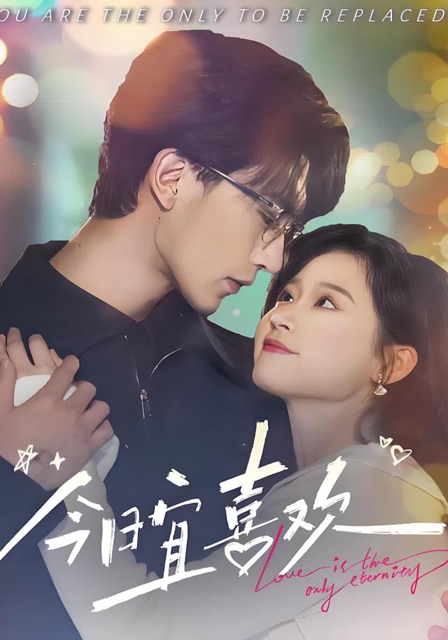 今日宜喜欢封面图