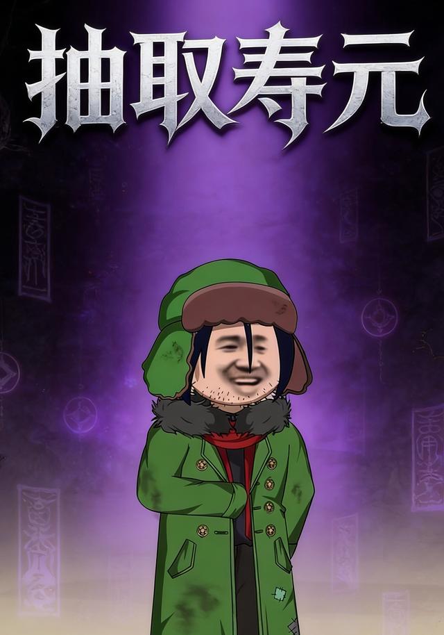 抽取寿元封面图