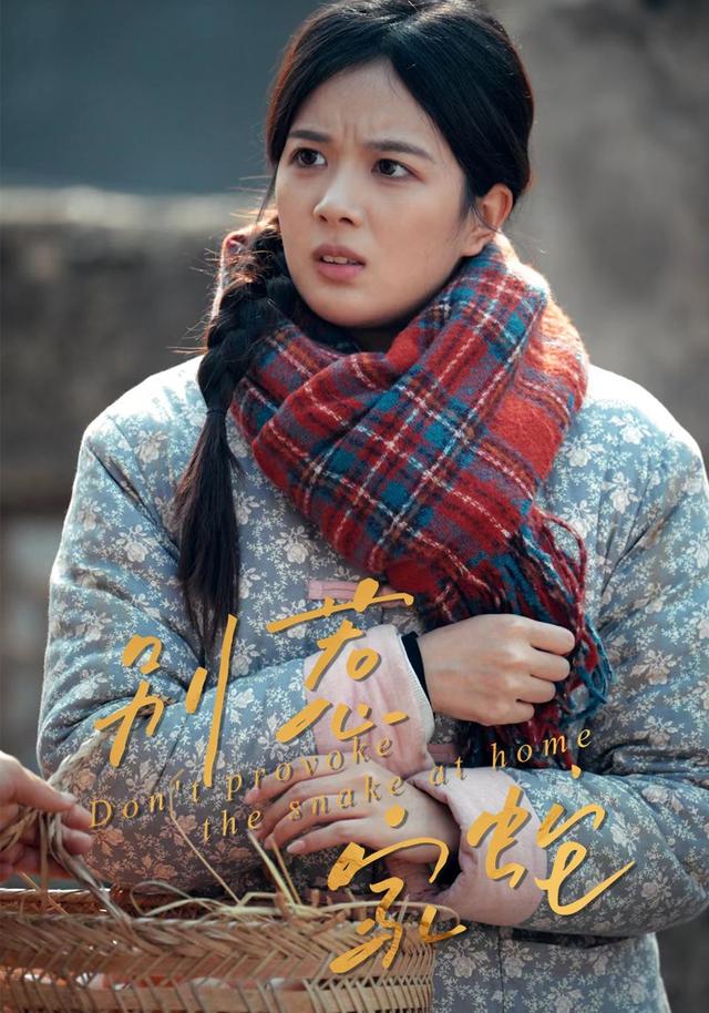 别惹家蛇封面图