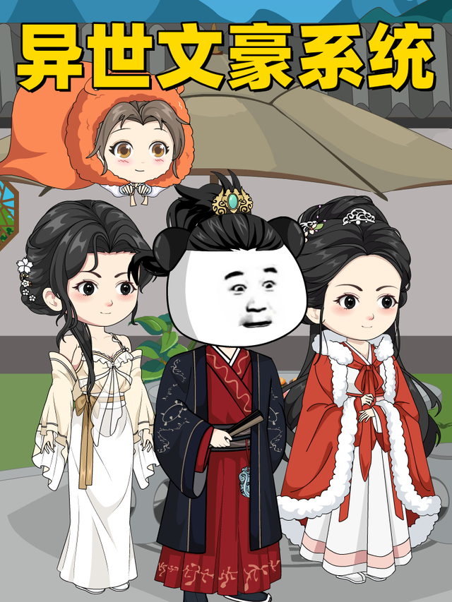 异世文豪系统封面图