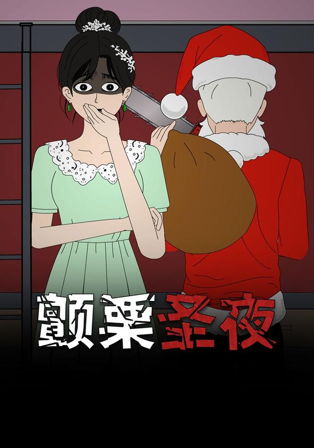 颤栗圣夜封面图