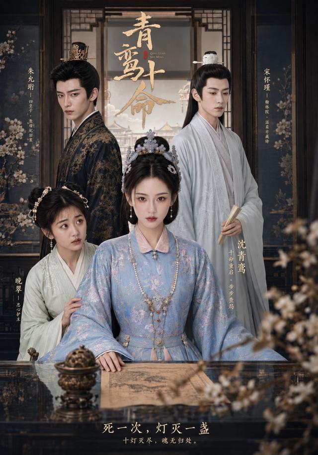 青鸾十命 cover