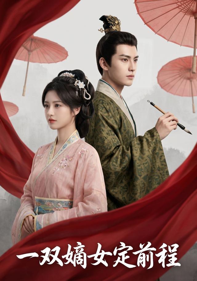 一双嫡女定前程 cover