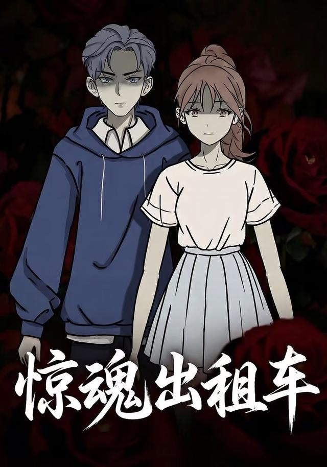 惊魂出租车封面图