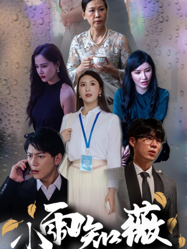 小雨知薇