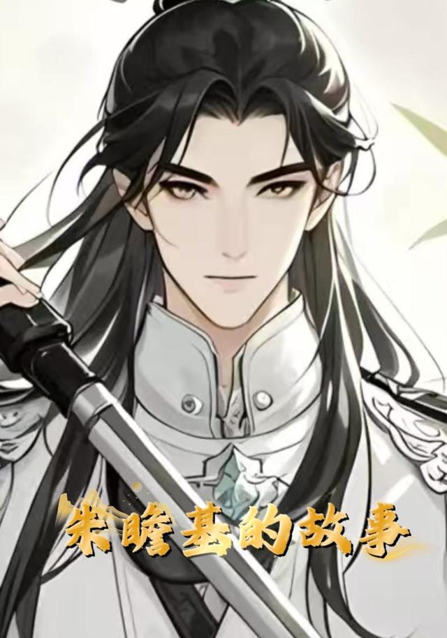 朱瞻基的故事封面图