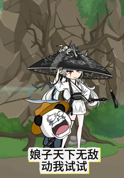 娘子天下无敌，动我试试