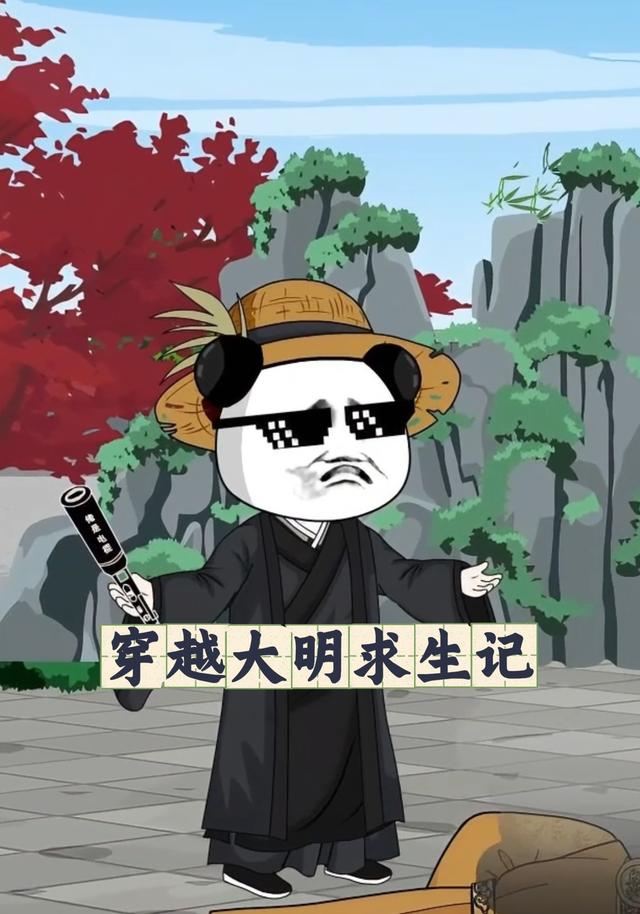 穿越大明求生记