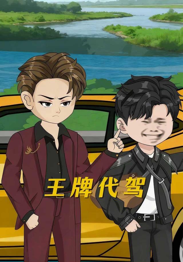 王牌代驾封面图