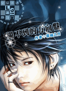 Xúc Bất Đáo Đích Phương Hướng Bàn