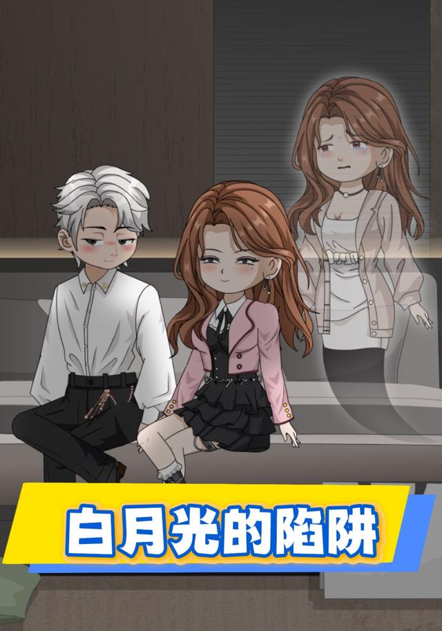 白月光的陷阱1封面图