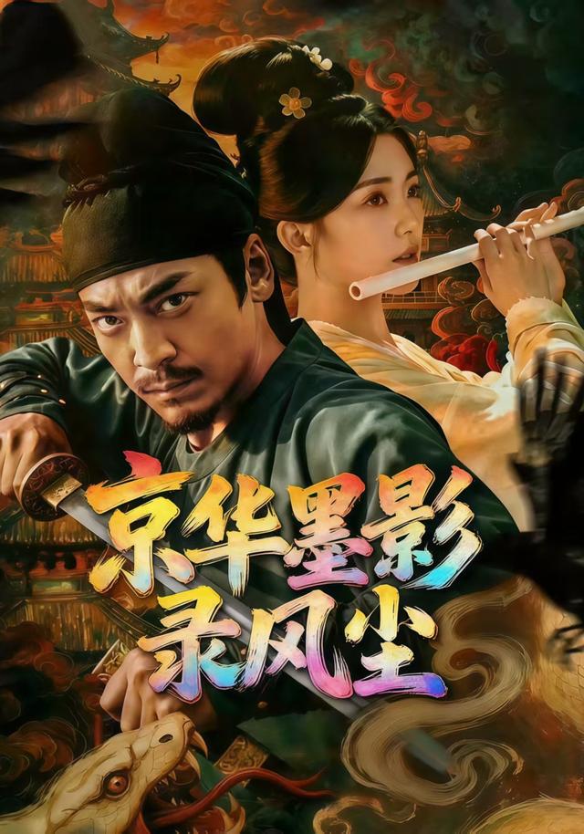 京华墨影录风尘封面图