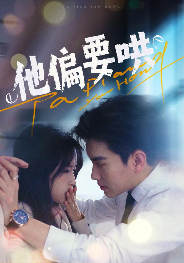 他偏要哄封面图