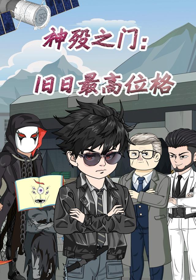 神殁之门：旧日最高位格