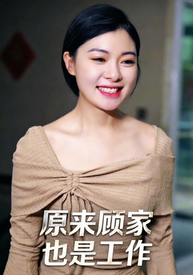 原来顾家也是工作