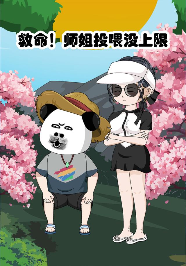 救命！师姐投喂没上限