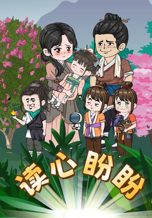 读心盼盼