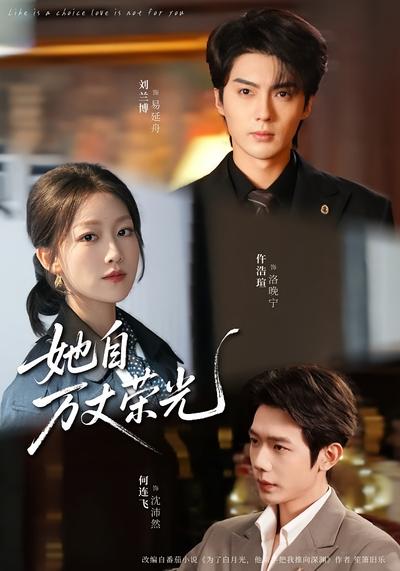 她自万丈荣光封面图