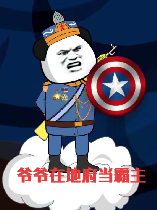 爷爷在地府当霸主