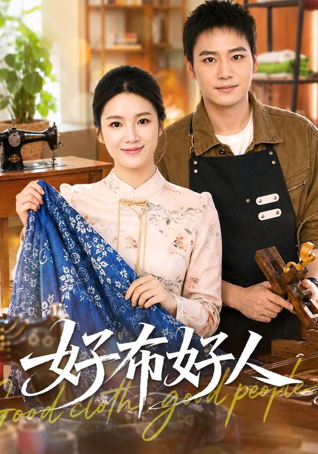 好布好人