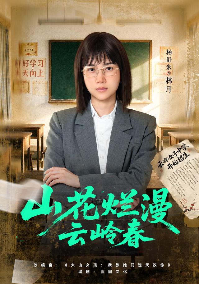 山花烂漫云岭春