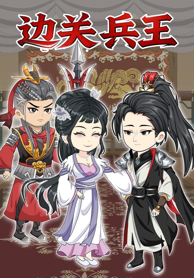 边关兵王封面图