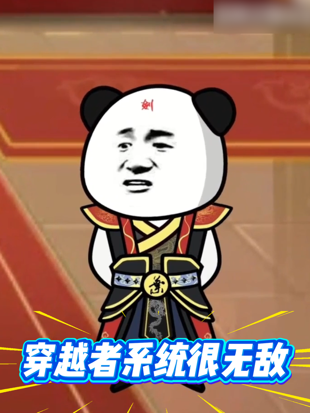 穿越者系统很无敌