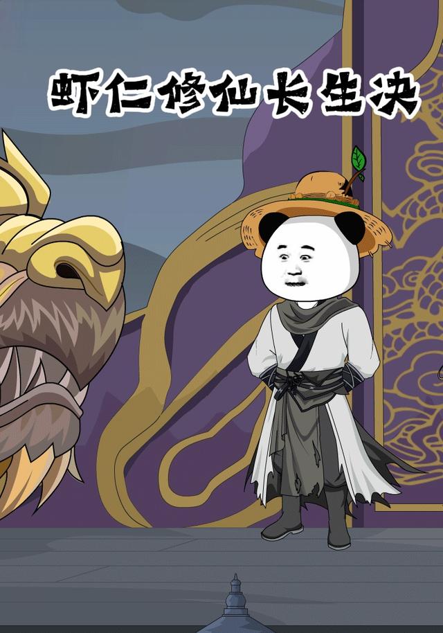 虾仁修仙长生决