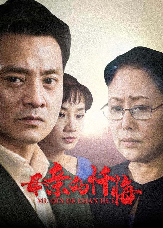 母亲的忏悔封面图