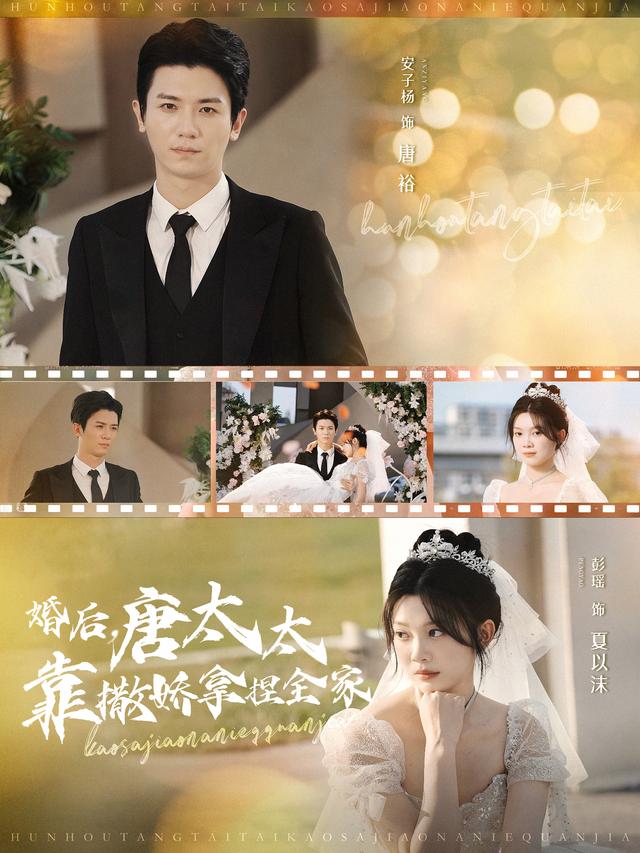 婚后，唐太太靠撒娇拿捏全家封面图