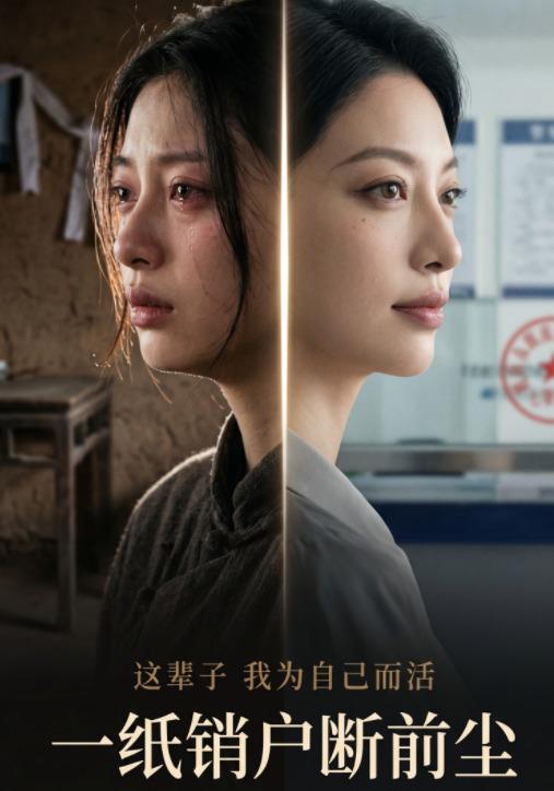 一纸销户断前尘 cover