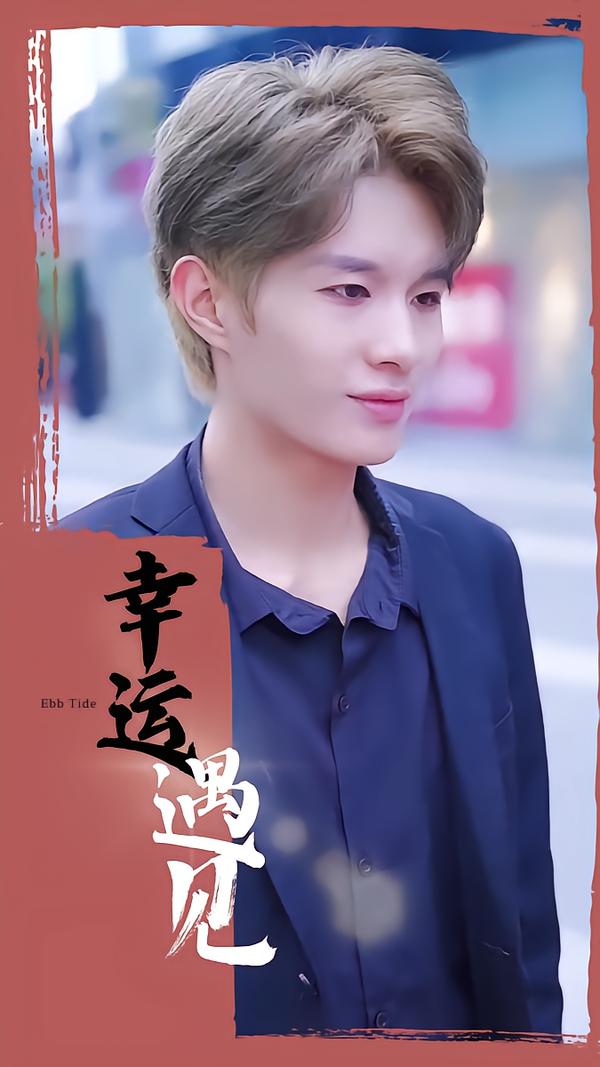 幸运遇见