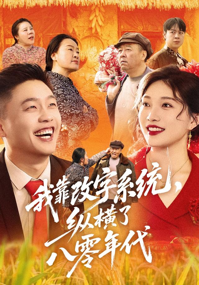 我靠改字系统纵横了八零年代